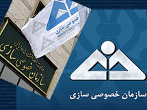 سهام چهار شرکت دولتی 22 اردیبهشت‌ماه  واگذار می‌شود