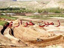 یک نماینده مجلس: ستاد مبارزه با زمین‌خورای توانایی حل مشکل زمین‌خورای را ندارد
