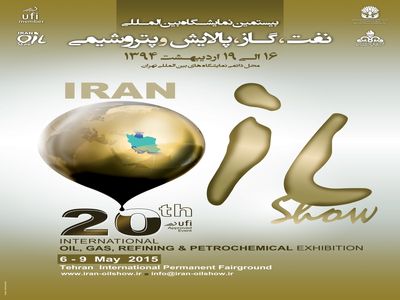 بیستمین نمایشگاه بین‌المللی صنعت نفت گشایش یافت