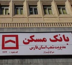 مدیرعامل بانک مسکن:  حساب امانی پیش‌فروش مسکن از ابتدای خرداد افتتاح می‌شود