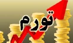 بانک مرکزی: تورم فروردین ۱۵.۵ درصد شد+جدول