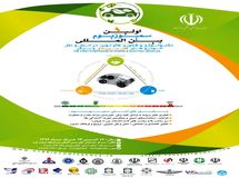 نخستین سمپوزیوم بینالمللی خودروهای برقی برگزار میشود