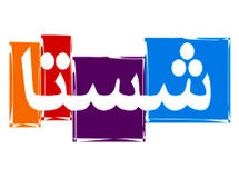 مدیرعامل شستا منصوب شد