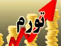 تورم خردادماه به 14.2 درصد رسید