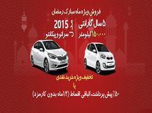 فروش ویژه خودروهای پیکانتو و سراتو شرکت اطلس خودرو