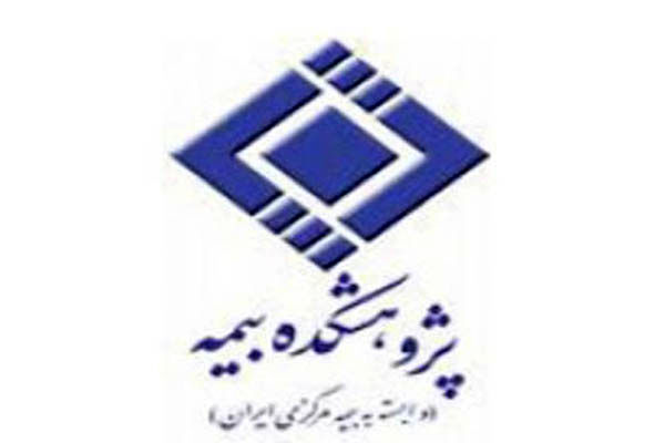 انتخاب فردی غیر از هیأت علمی دانشگاه برای ریاست پژوهشکده بیمه مرکزی!