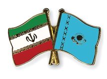 هیأت بازرگانی ایران وارد  قزاقستان شد