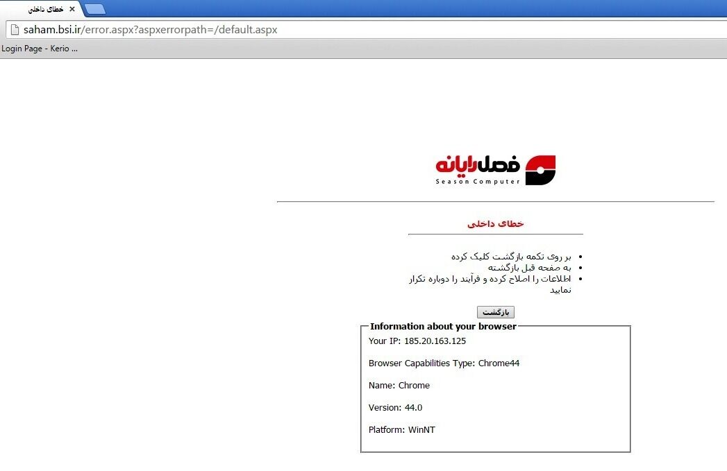 گزینه امور سهامداران درگاه اینترنتی بانک صادرات از دسترس خارج شد