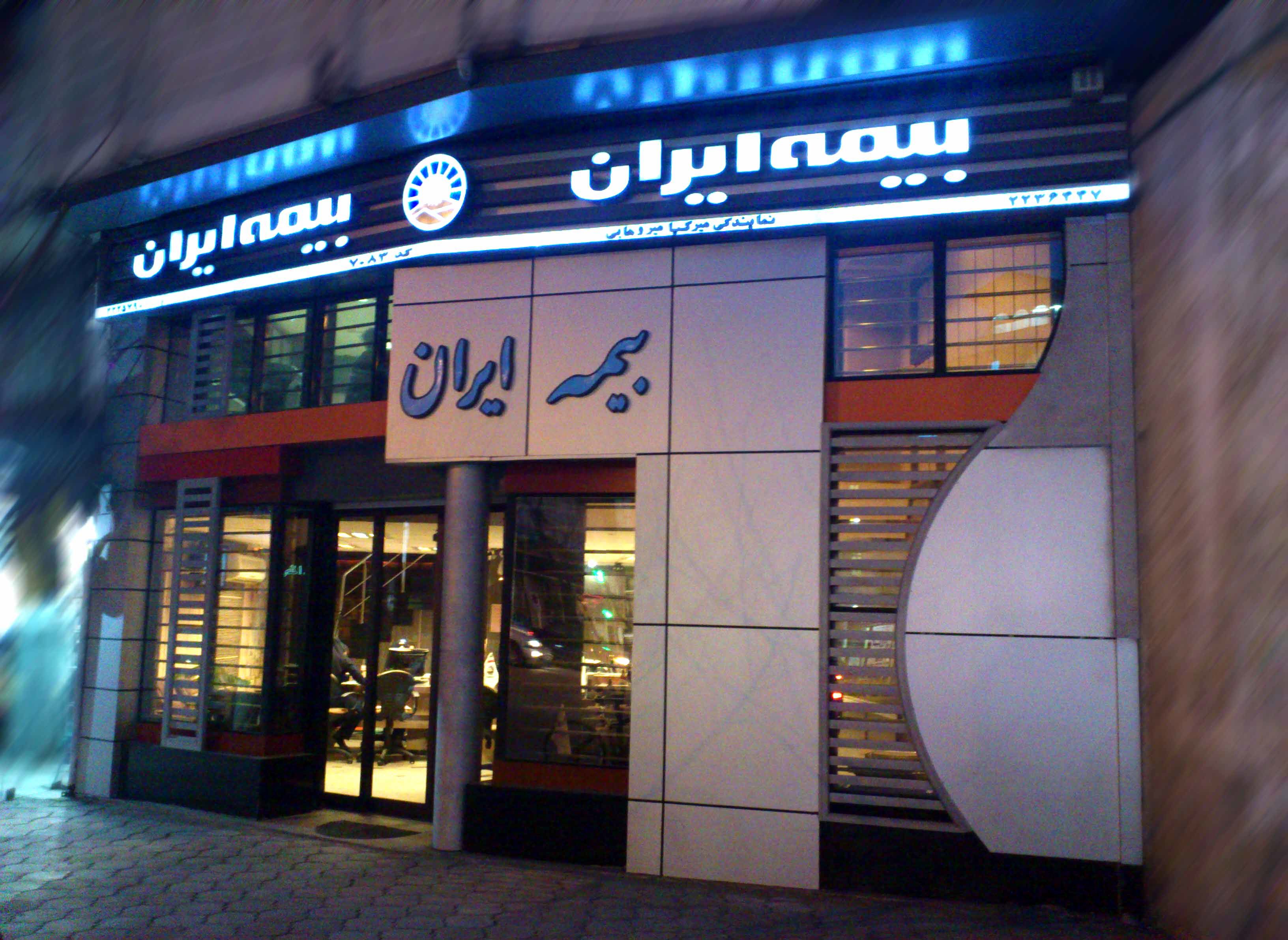 حرکت مشکوک وزارت اقتصاد برای کوچک‌سازی بیمه ایران