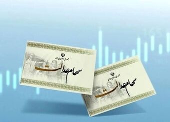 ارزش سهام عدالت امروز/ ارزش سهام ۵۳۲ هزار تومانی چقدر شد؟
