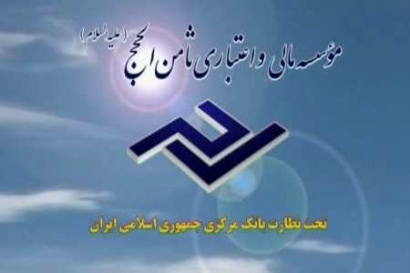 شعب موسسه مالی ثامن الحجج (ع) در البرز تعطیل شد