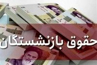 هزینه طرح همسان‌سازی دریافتی بازنشستگان 6 برابر لایحه افزایش حقوق