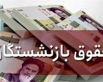 هزینه طرح همسان‌سازی دریافتی بازنشستگان 6 برابر لایحه افزایش حقوق