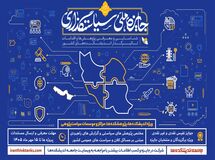 انتشار فراخوان سومین دوره جایزه ملی سیاستگذاری؛ گامی در مسیر پیوند اندیشه‌ورزی و حکمرانی