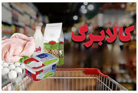 درخواست مجلس برای افزایش اعتبار کالابرگ / سرپرستان خانوار بخوانند
