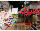 درخواست مجلس برای افزایش اعتبار کالابرگ / سرپرستان خانوار بخوانند
