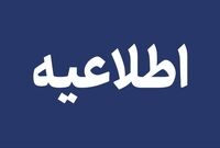 اطلاعیه شورای اطلاع‌رسانی دولت درباره طرح جدید بهبود معیشت مردم
