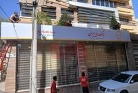 تغییر شعب بانک آینده به شعب بانک ملی+ عکس
