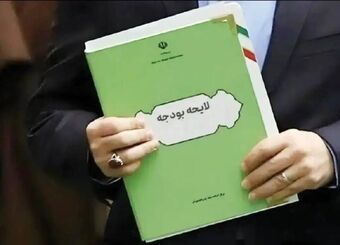 چگونه برخی مجموعه‌ها اعداد و ارقام بودجه را تغییر می‌دهند/ یک نماینده مجلس افشا کرد
