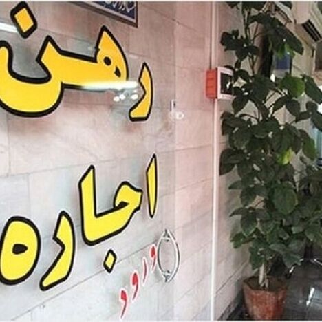 تصمیم جدید برای بازار اجاره / سقف افزایش اجاره به نفع مستأجران است؟
