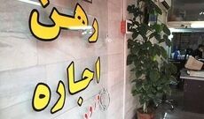تصمیم جدید برای بازار اجاره / سقف افزایش اجاره به نفع مستأجران است؟
