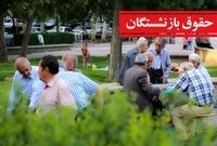 واریزی غیر منتظره برای بازنشستگان در راه است / ۲۱ مهر ۱۴۰۴ منتظر باشید