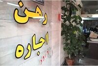 خبر خوش برای مستاجران / امسال اجاره مسکن افزایش نمی‌یابد
