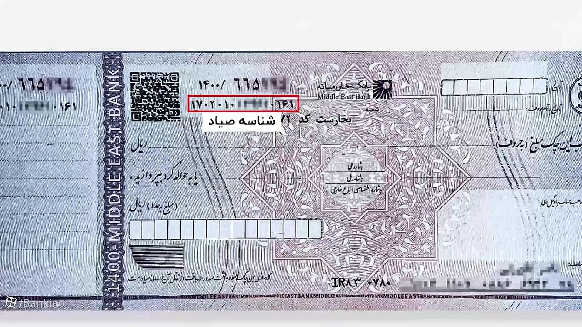 چک صیادی چیست؟