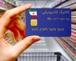 زمان قطعی مرحله پنجم کالابرگ مشخص شد/ یارانه جدید دولت برای چه کسانی است؟

