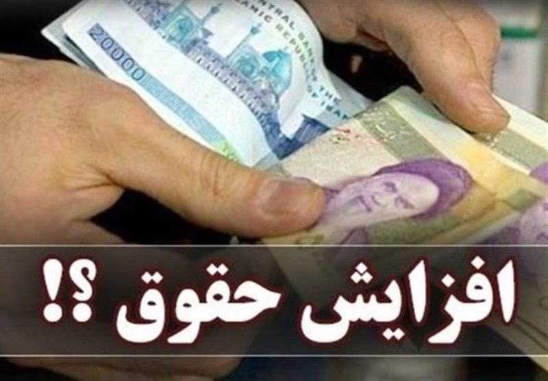 افزایش 20 درصدی حقوق کارمندان قطعی نیست؛ احتمال رشدحقوق‌ها در میانه 1405