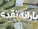 زمان واریز یارانه آبان ۱۴۰۴ مشخص شد
