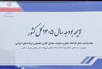 زمان بررسی جزئیات لایحه بودجه ۱۴۰۵ در مجلس اعلام شد