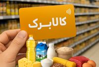 مرحله ششم کالابرگ الکترونیکی چه زمانی واریز می‌شود؟
