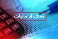 قانون جدید مالیات ۱۴۰۴ / حقوق این افراد از مالیات معاف شد
