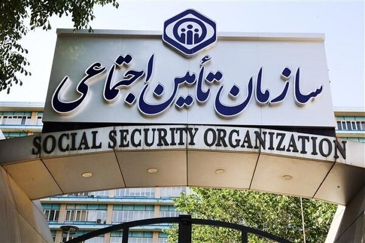اطلاعیه مهم سازمان تامین اجتماعی برای مستمری‌بگیران
