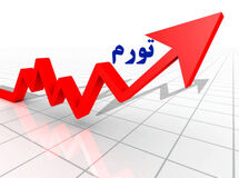دی‌ماهِ شوک؛ تورم ماهانه ۷.۹ درصدی، رکورد تازه در سفره مردم
