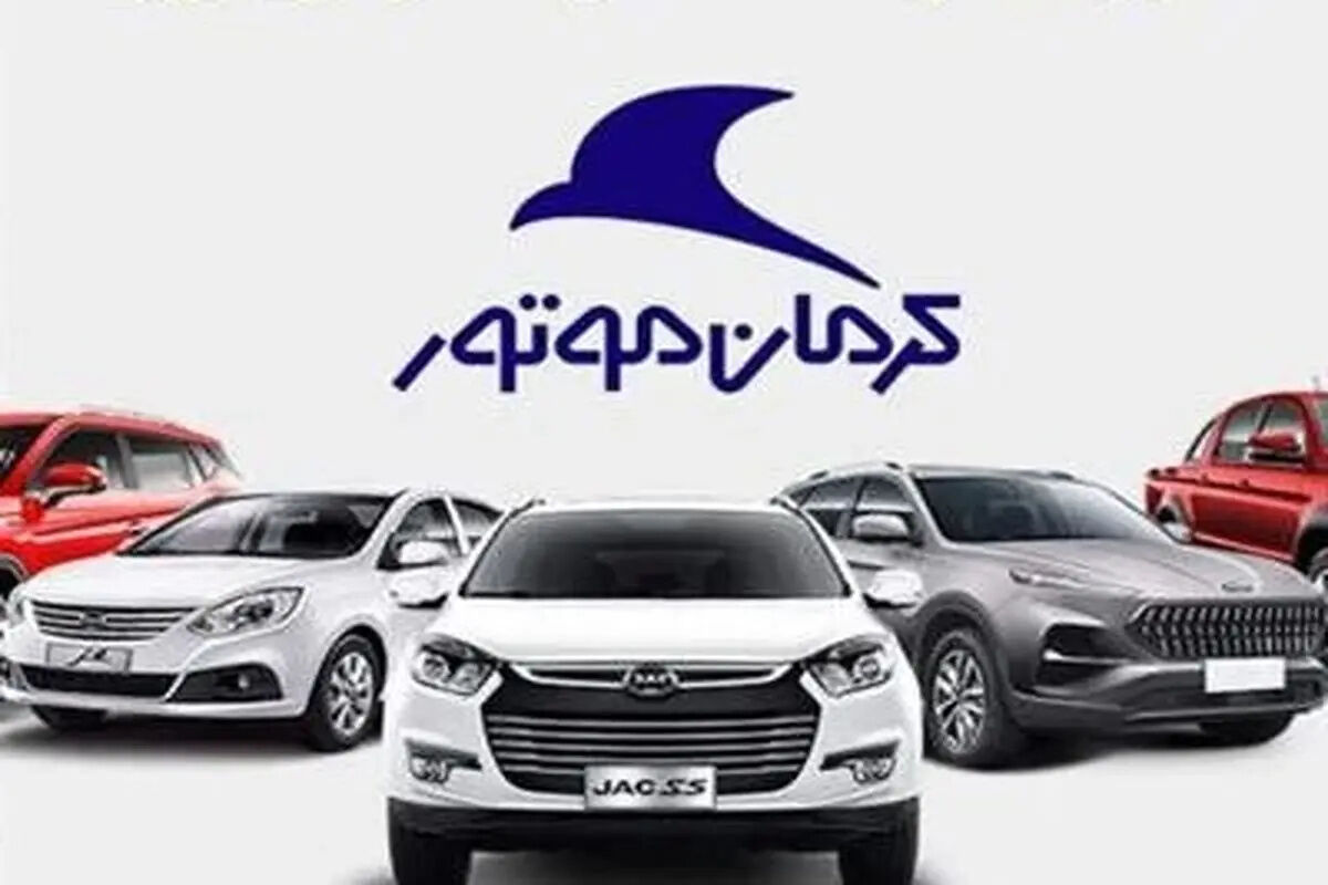 آخرین قیمت محصولات کرمان موتور امروز، سه شنبه 20 مردادماه