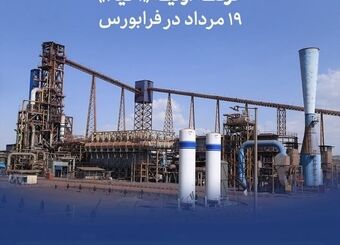 عرضه اولیه «احیا۱» ۱۹ مرداد در فرابورس