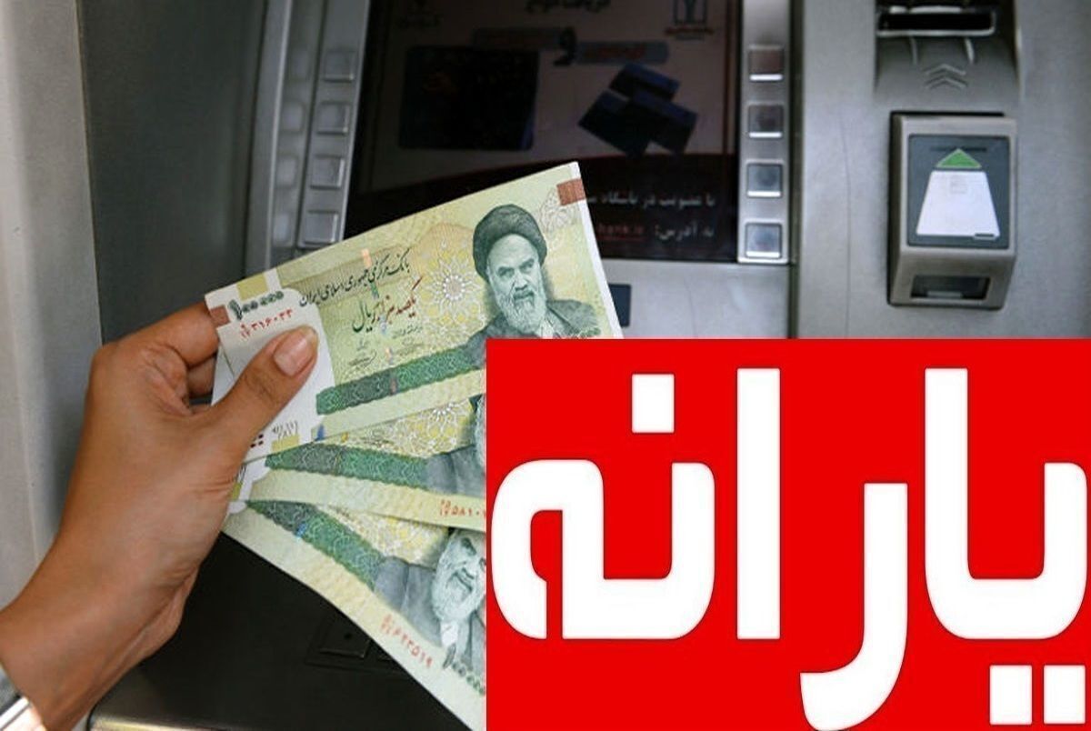 مبلغ یارانه واقعی هر ایرانی اعلام شد
