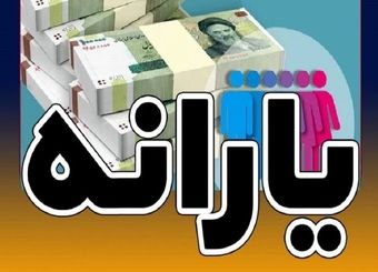 یارانه نقدی آذرماه این دهک‌ها واریز شد
