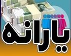 یارانه نقدی آذرماه این دهک‌ها واریز شد
