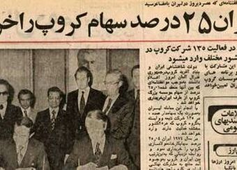 شاه چگونه سهام ۱۳۵ کارخانه بزرگ جهان را خرید؟ + جزئیات
