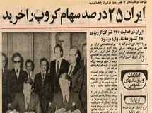 شاه چگونه سهام ۱۳۵ کارخانه بزرگ جهان را خرید؟ + جزئیات
