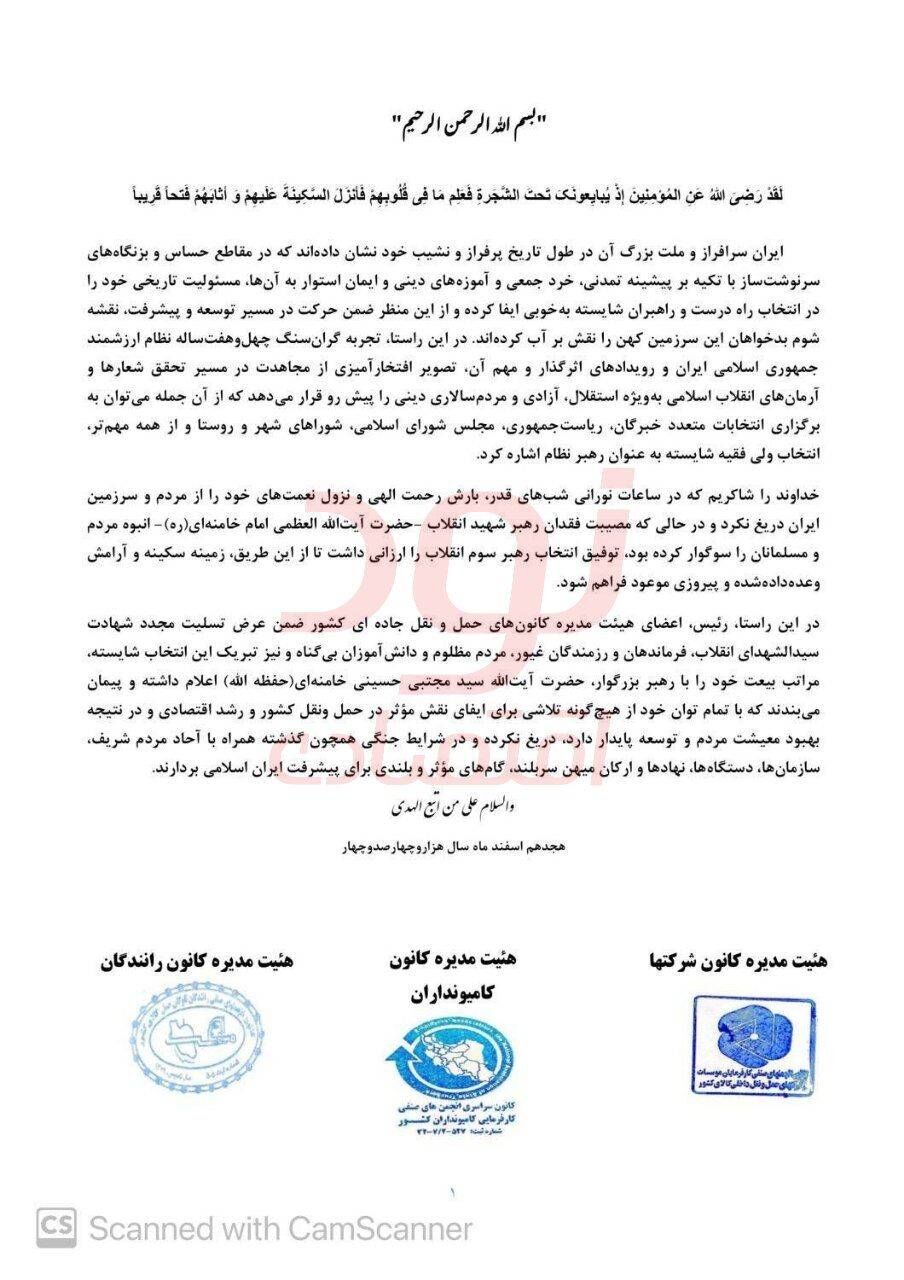 ️اعلام بیعت رانندگان و کامیون‌داران با رهبر انقلاب