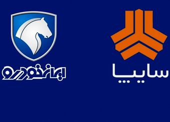 سرنوشت سهام‌های تودلی ایران‌خودرو و سایپا؛ توقف یا ادامه واگذاری؟