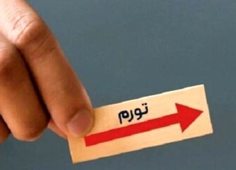 آیا شوک تورمی شروع زمستان موقتی است؟