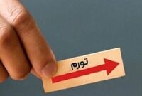 آیا شوک تورمی شروع زمستان موقتی است؟