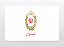رشد ۸۰ درصدی تسهیلات فرزندآوری؛ بانک ملی ایران پیشرو در حمایت از خانواده‌ها
