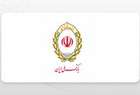 نظرسنجی بانک ملی ایران به مناسبت 97مین سالروز تاسیس؛ ما را در خدمت‌رسانی بهتر یاری کنید
