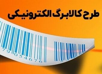 افزایش اقلام کالابرگ در شرایط جنگی؛ تلاش دولت برای بازگذاشتن دست مردم
